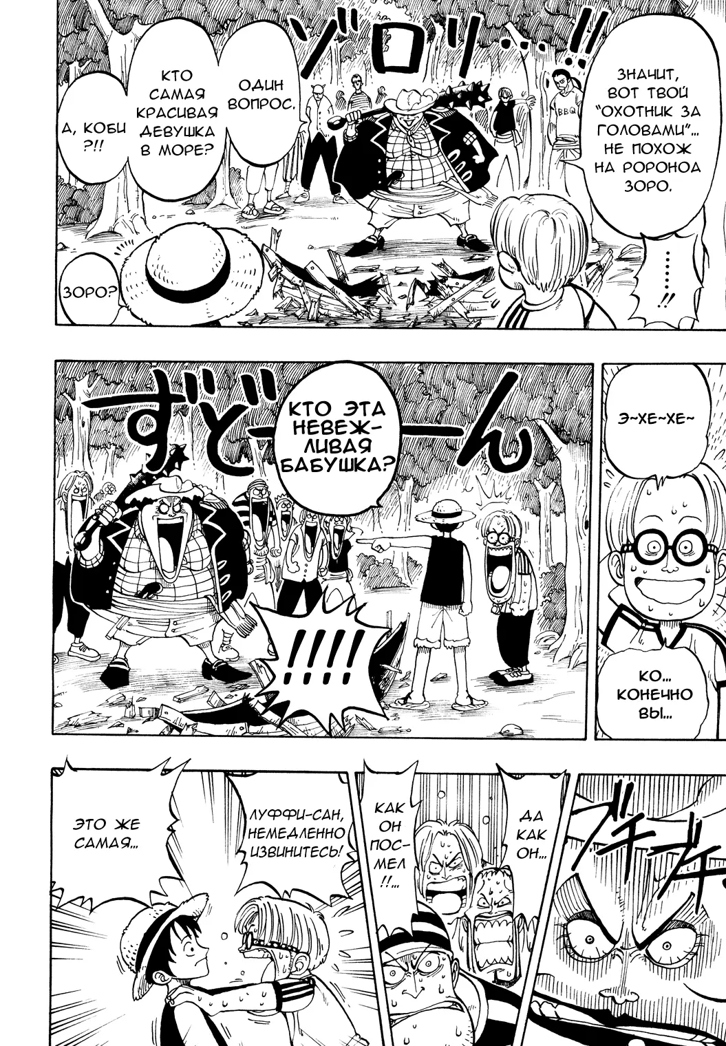 Read Ван Пис Manga Online