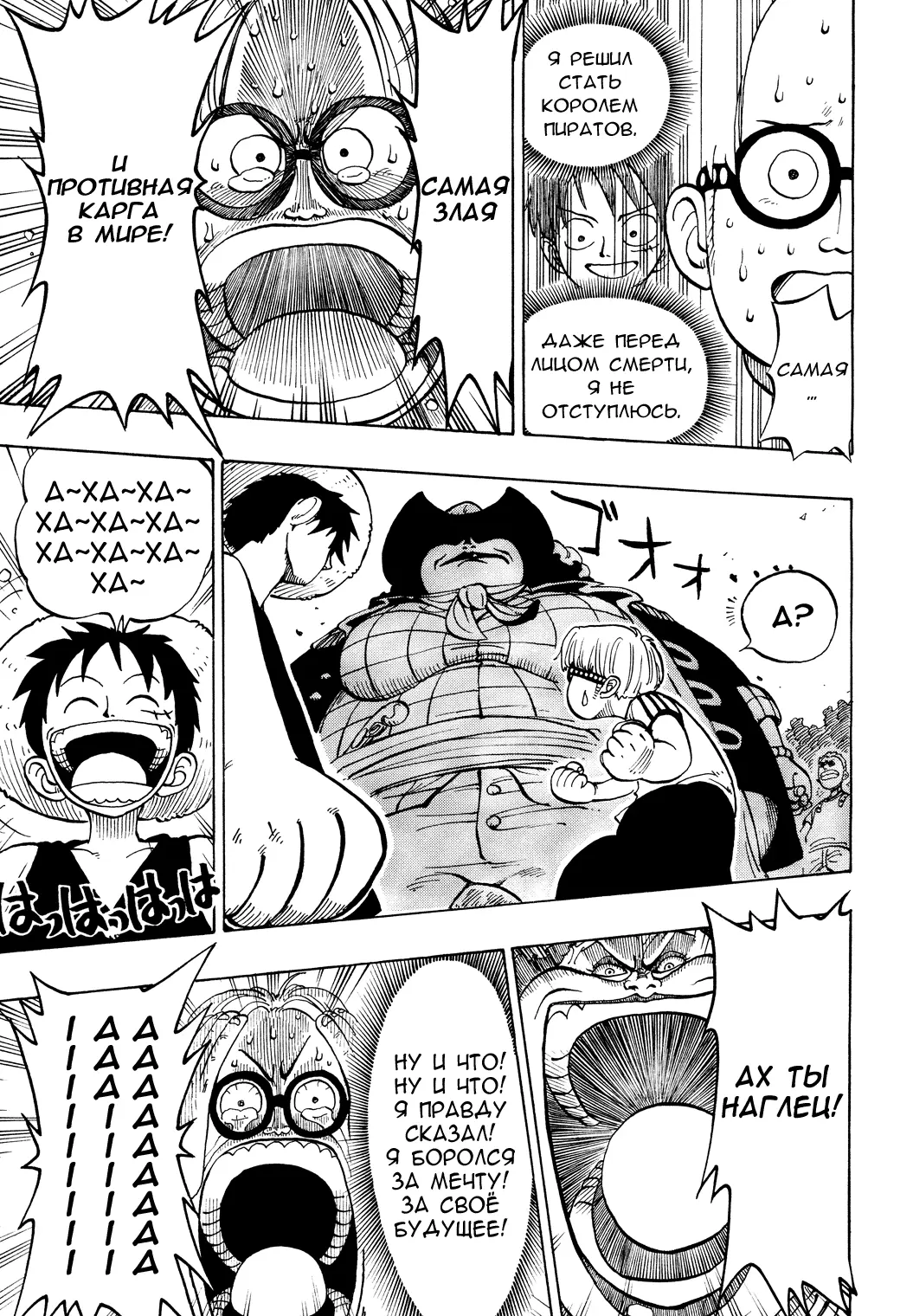 Read Ван Пис Manga Online