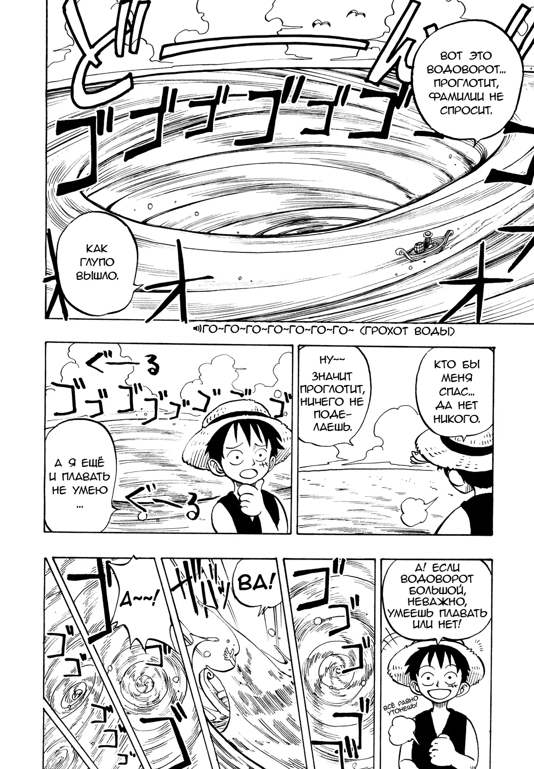 Read Ван Пис Manga Online