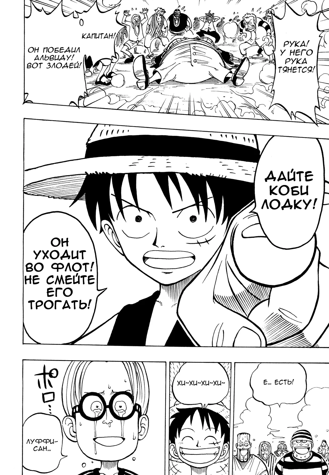 Read Ван Пис Manga Online