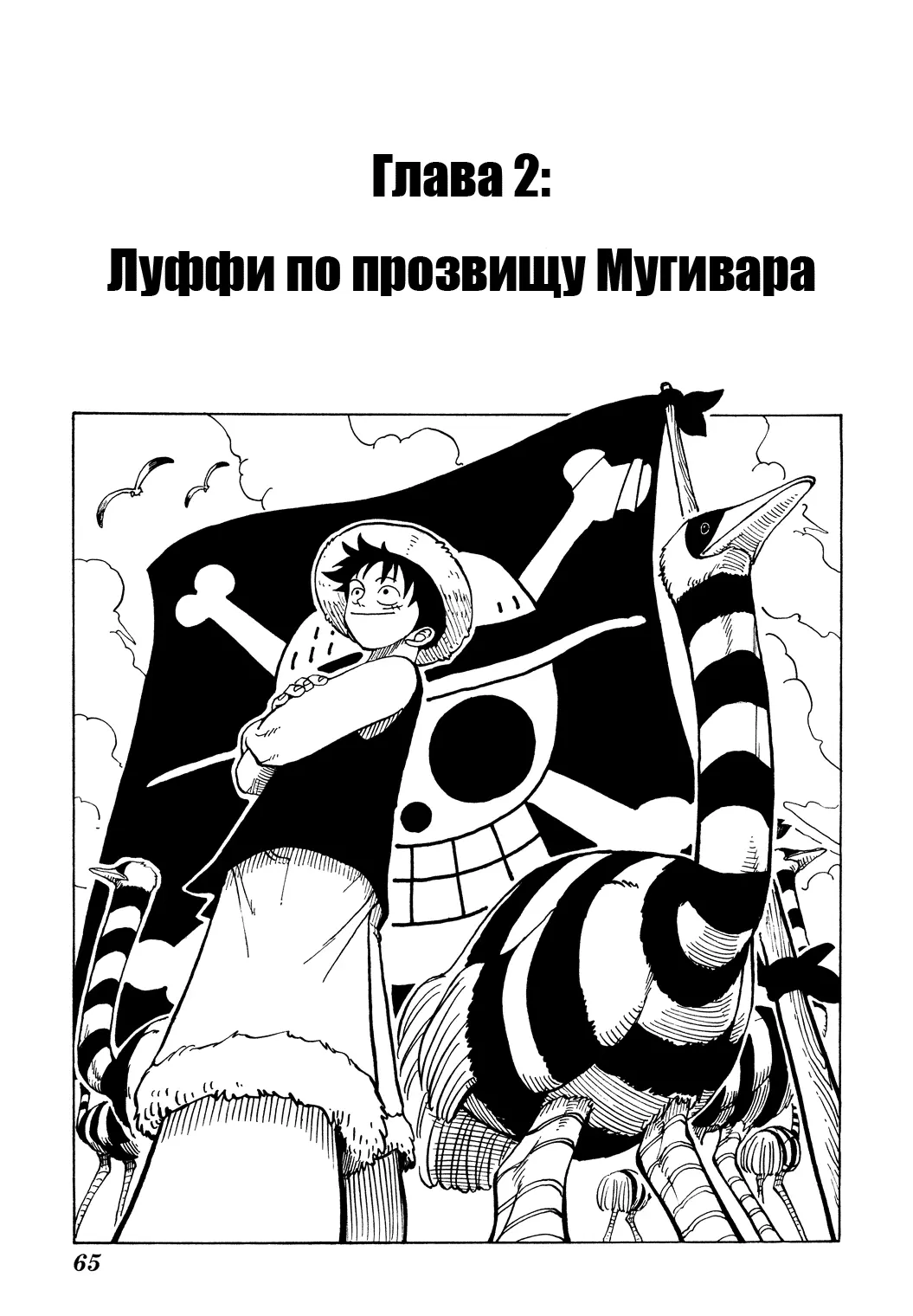 Read Ван Пис Manga Online