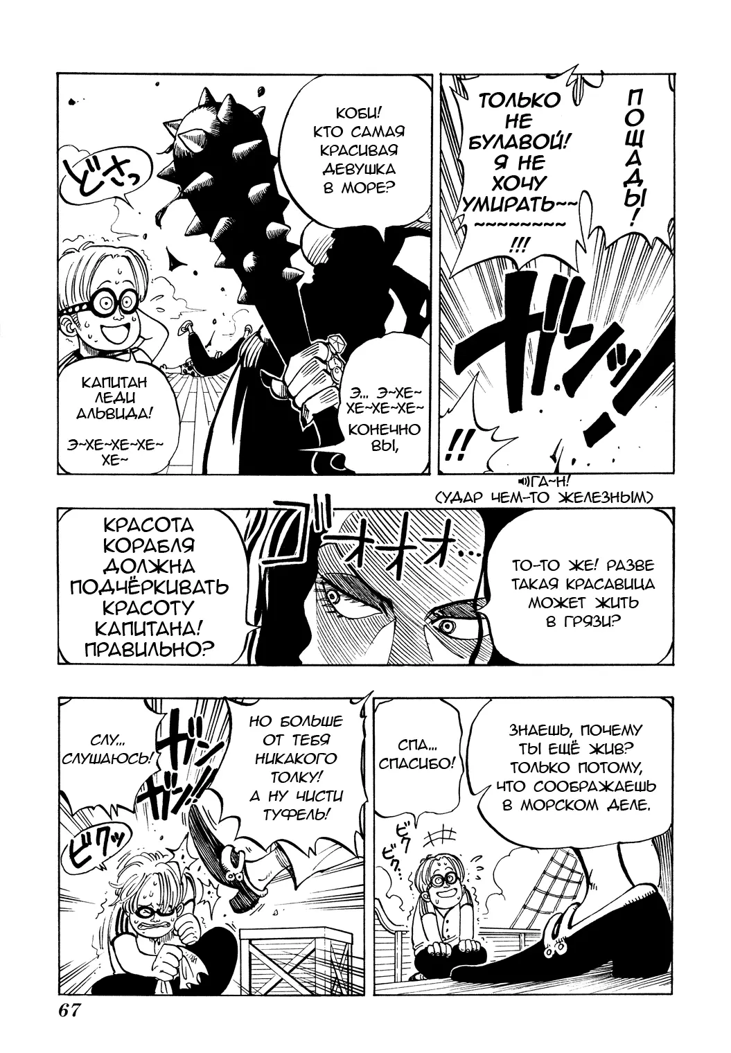 Read Ван Пис Manga Online