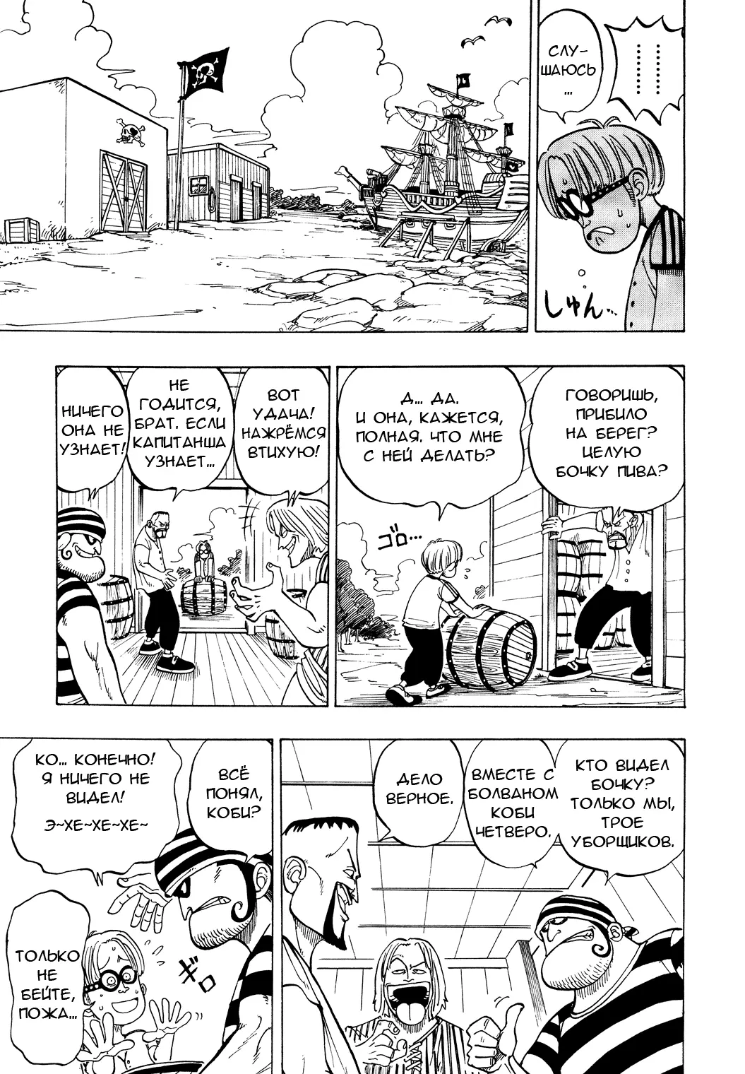 Read Ван Пис Manga Online