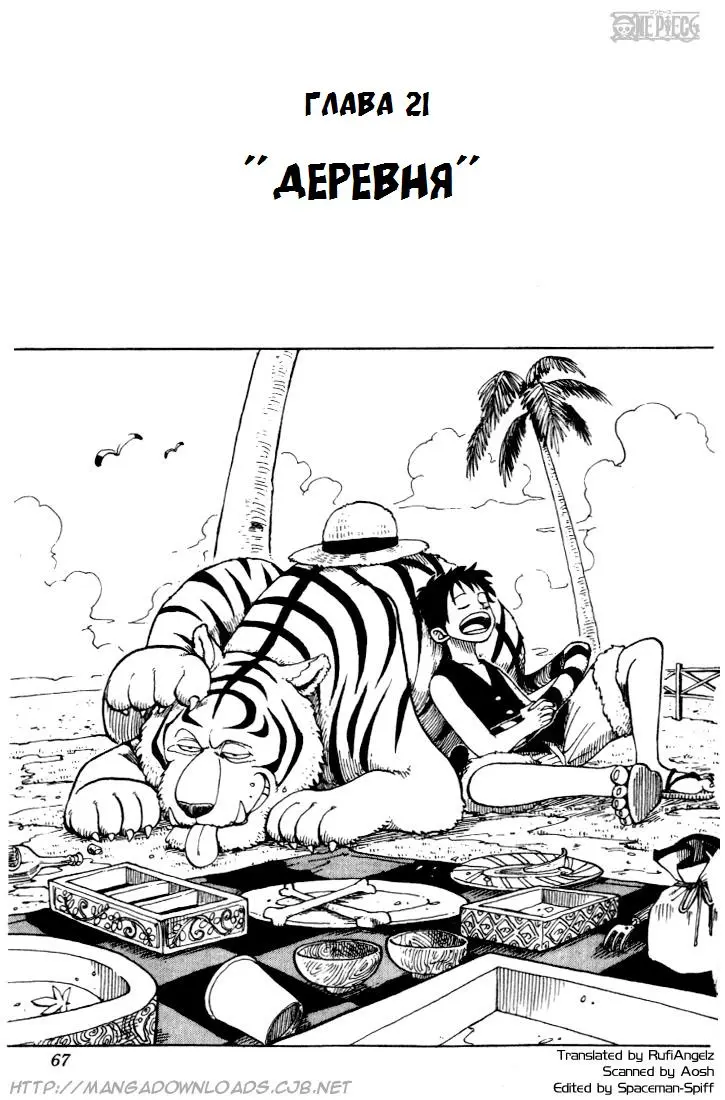 Read Ван Пис Manga Online