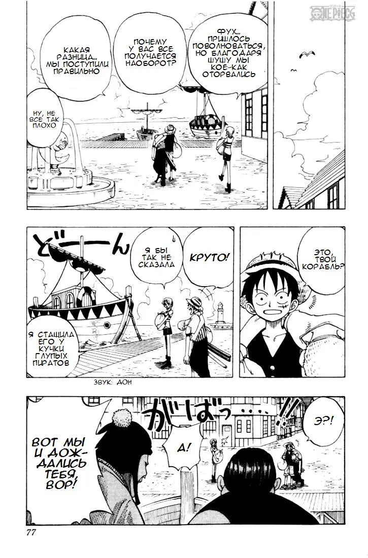Read Ван Пис Manga Online