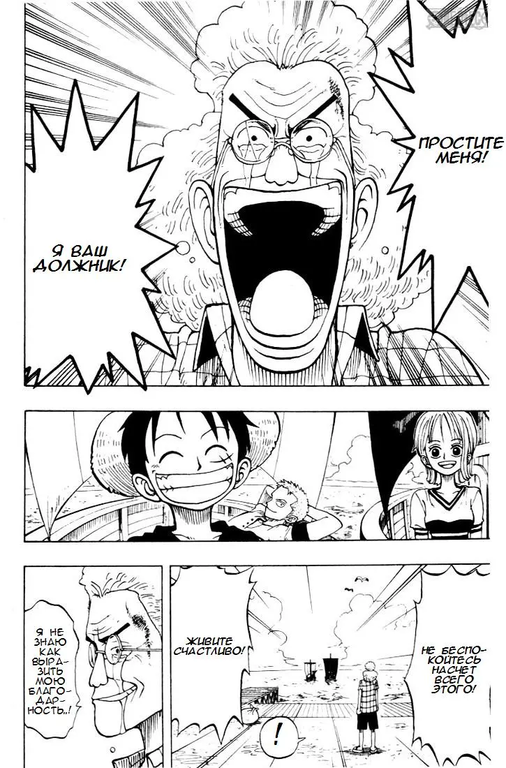 Read Ван Пис Manga Online