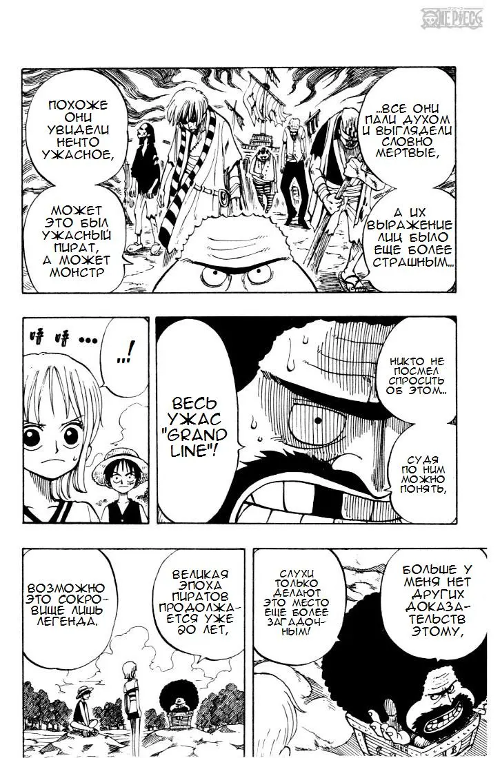 Read Ван Пис Manga Online