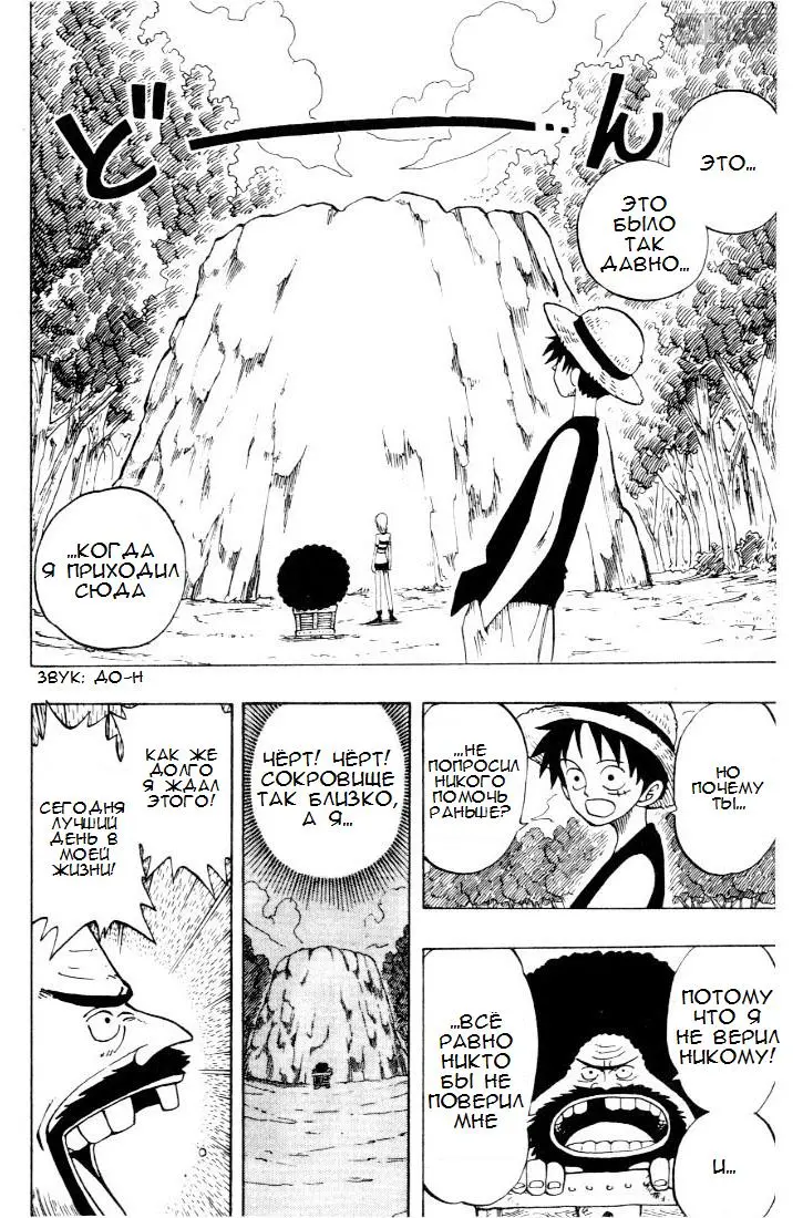Read Ван Пис Manga Online