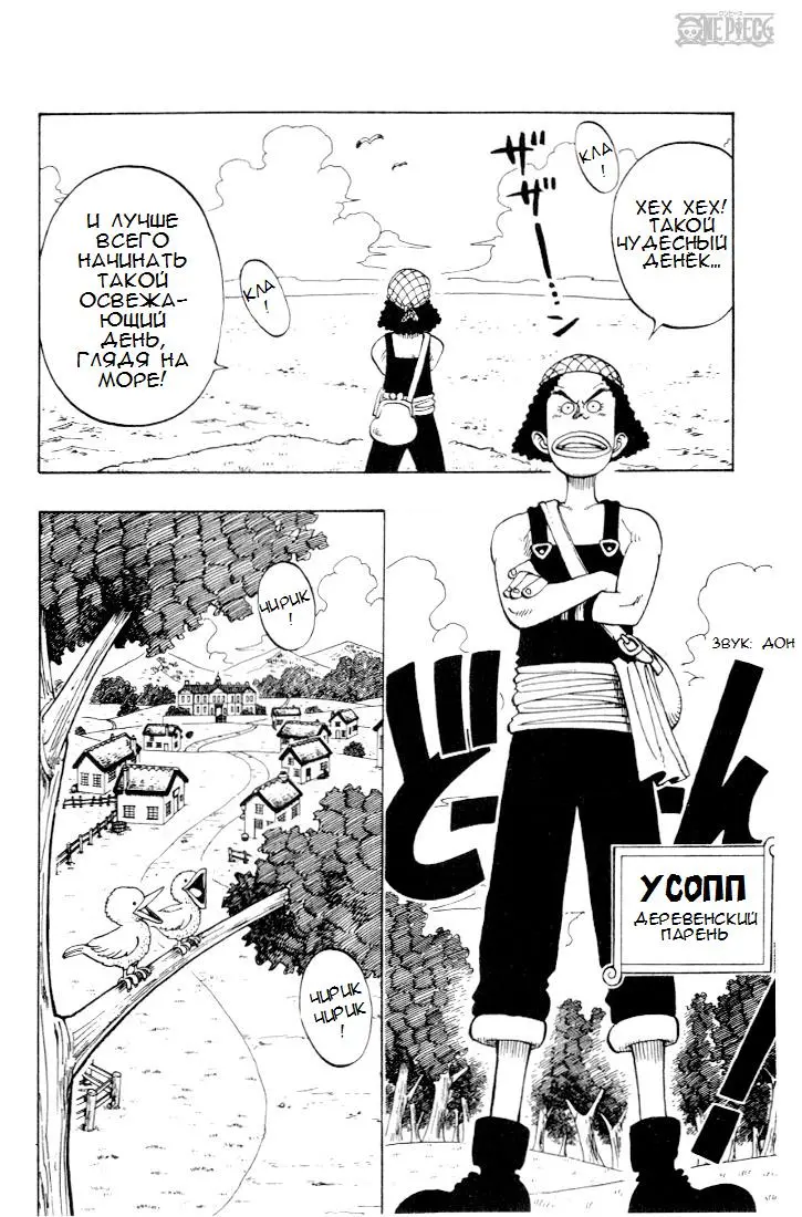 Read Ван Пис Manga Online
