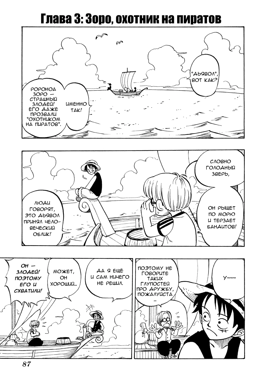 Read Ван Пис Manga Online