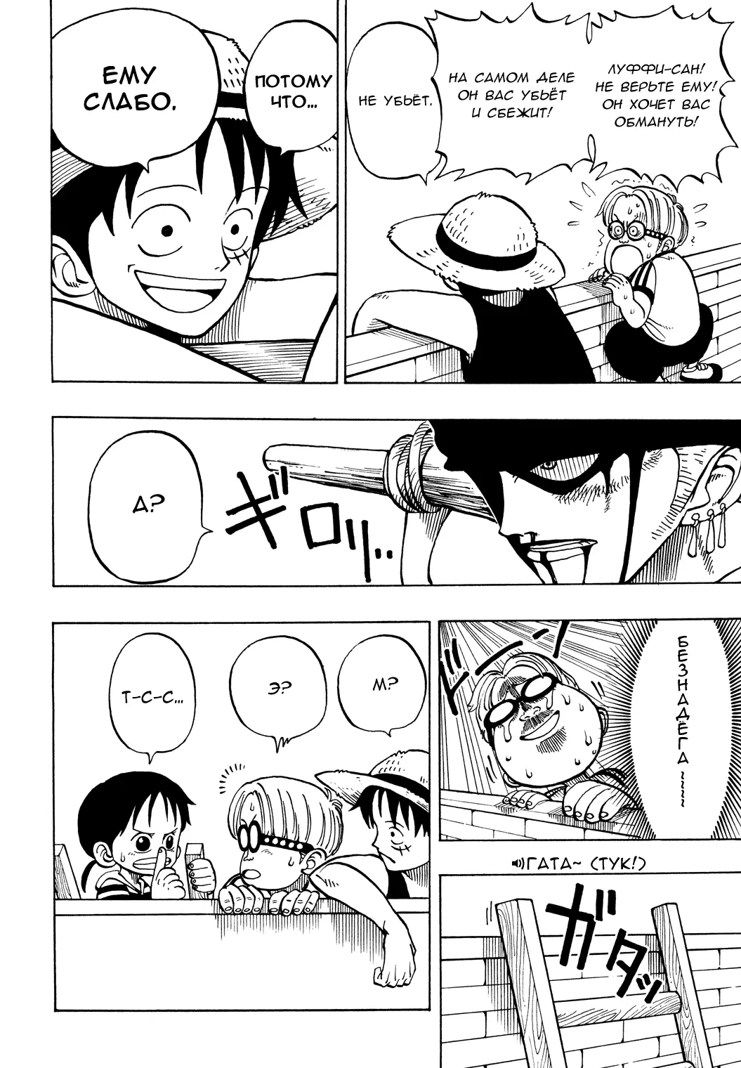 Read Ван Пис Manga Online