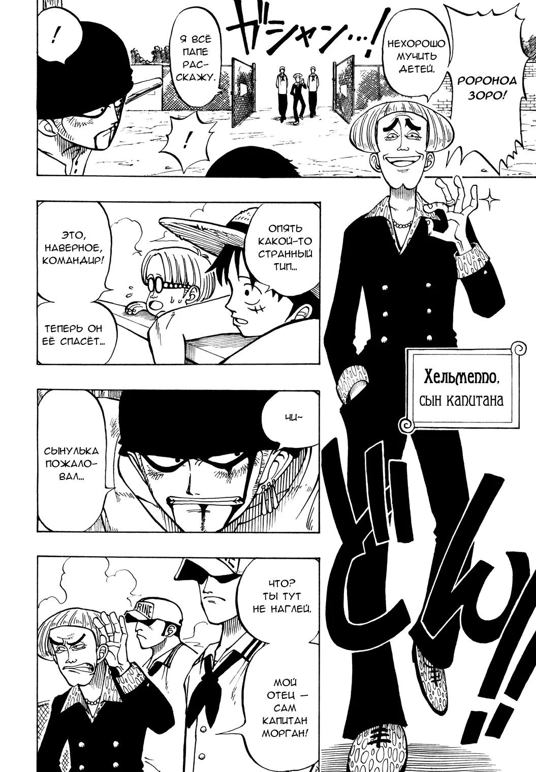 Read Ван Пис Manga Online