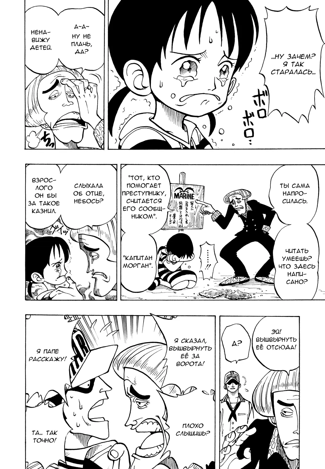 Read Ван Пис Manga Online