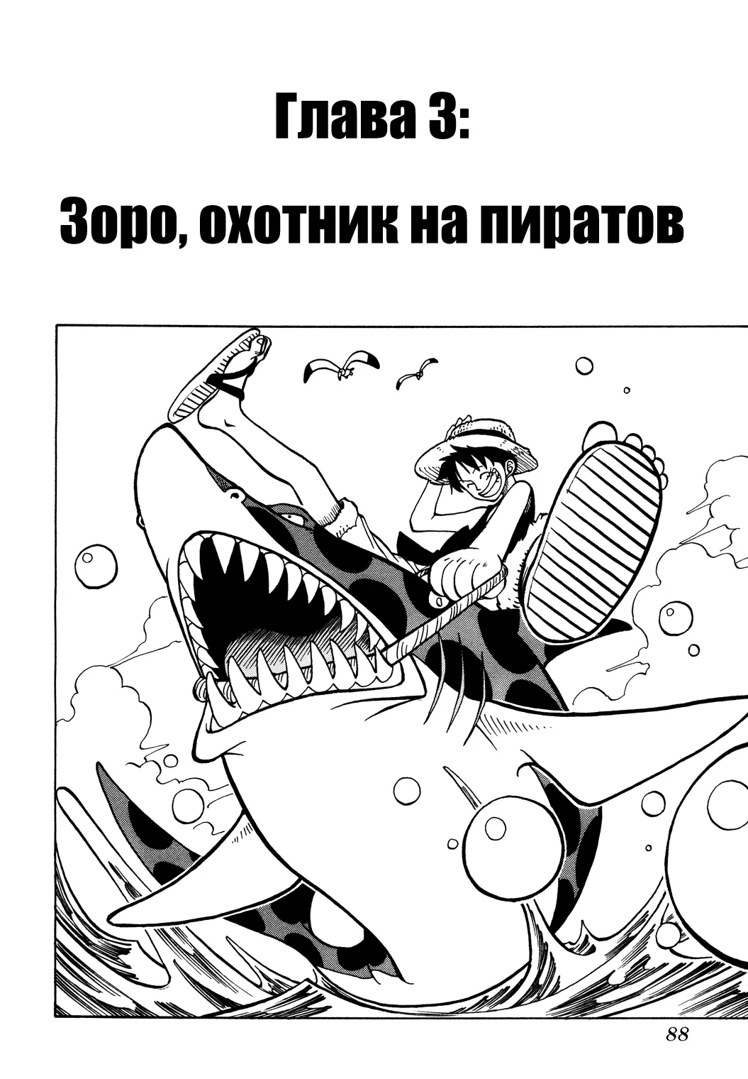 Read Ван Пис Manga Online
