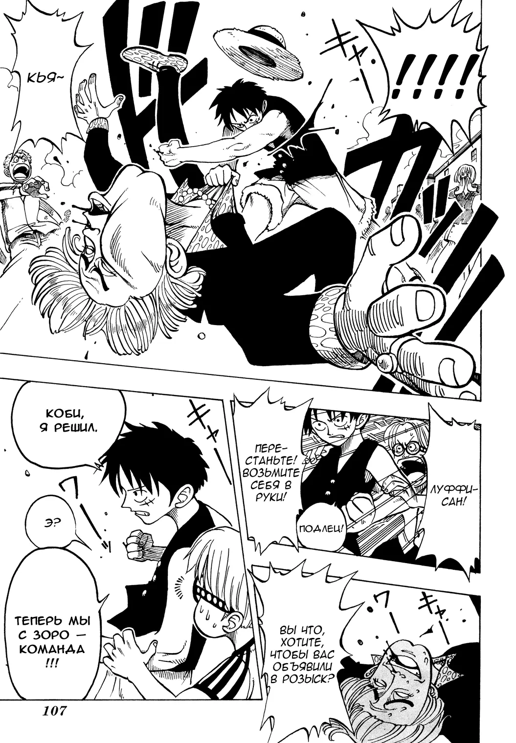Read Ван Пис Manga Online