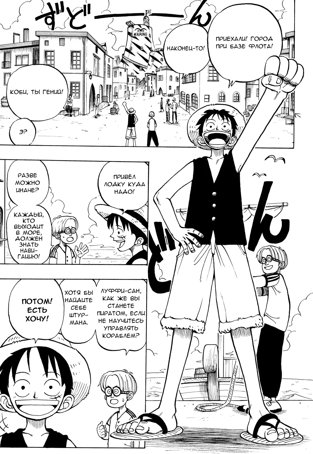 Read Ван Пис Manga Online