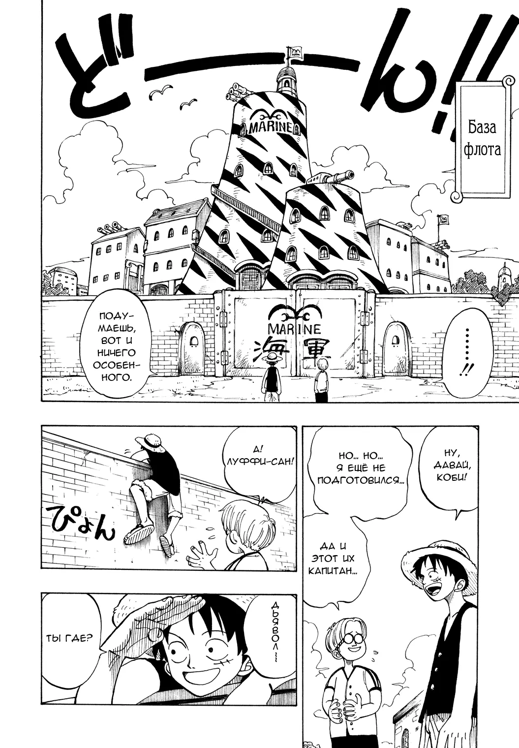 Read Ван Пис Manga Online