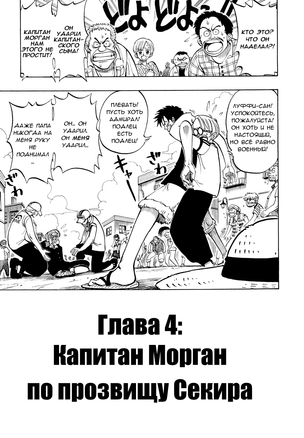 Read Ван Пис Manga Online