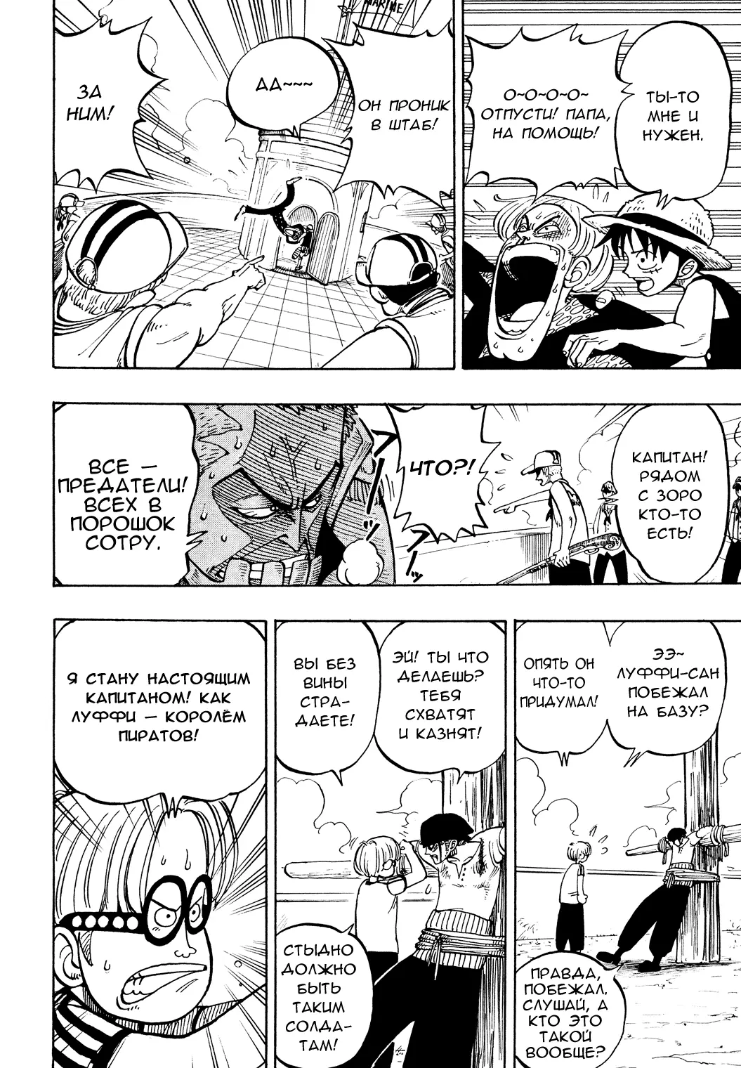 Read Ван Пис Manga Online