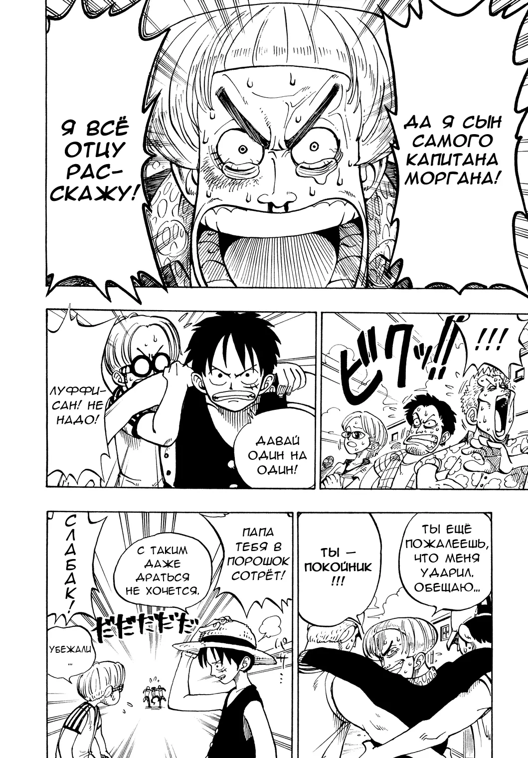 Read Ван Пис Manga Online