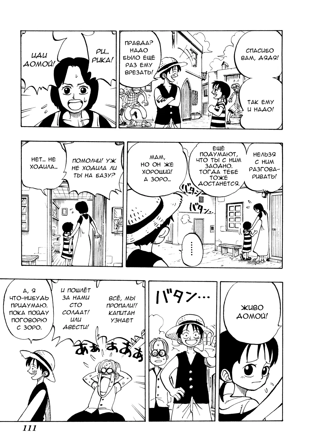Read Ван Пис Manga Online