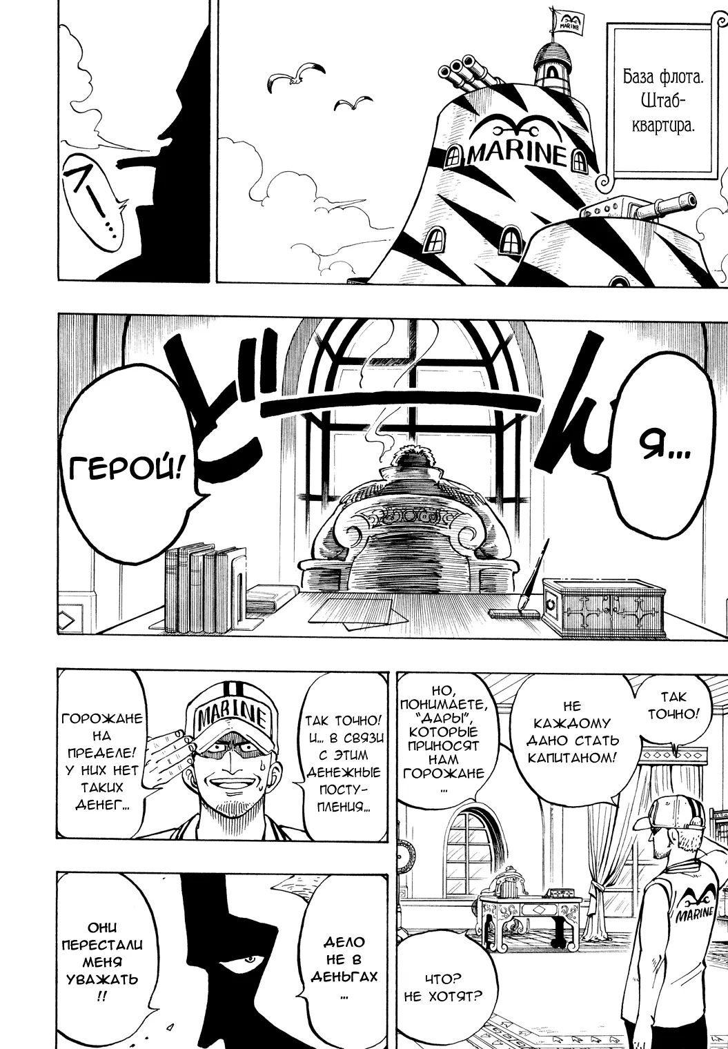 Read Ван Пис Manga Online