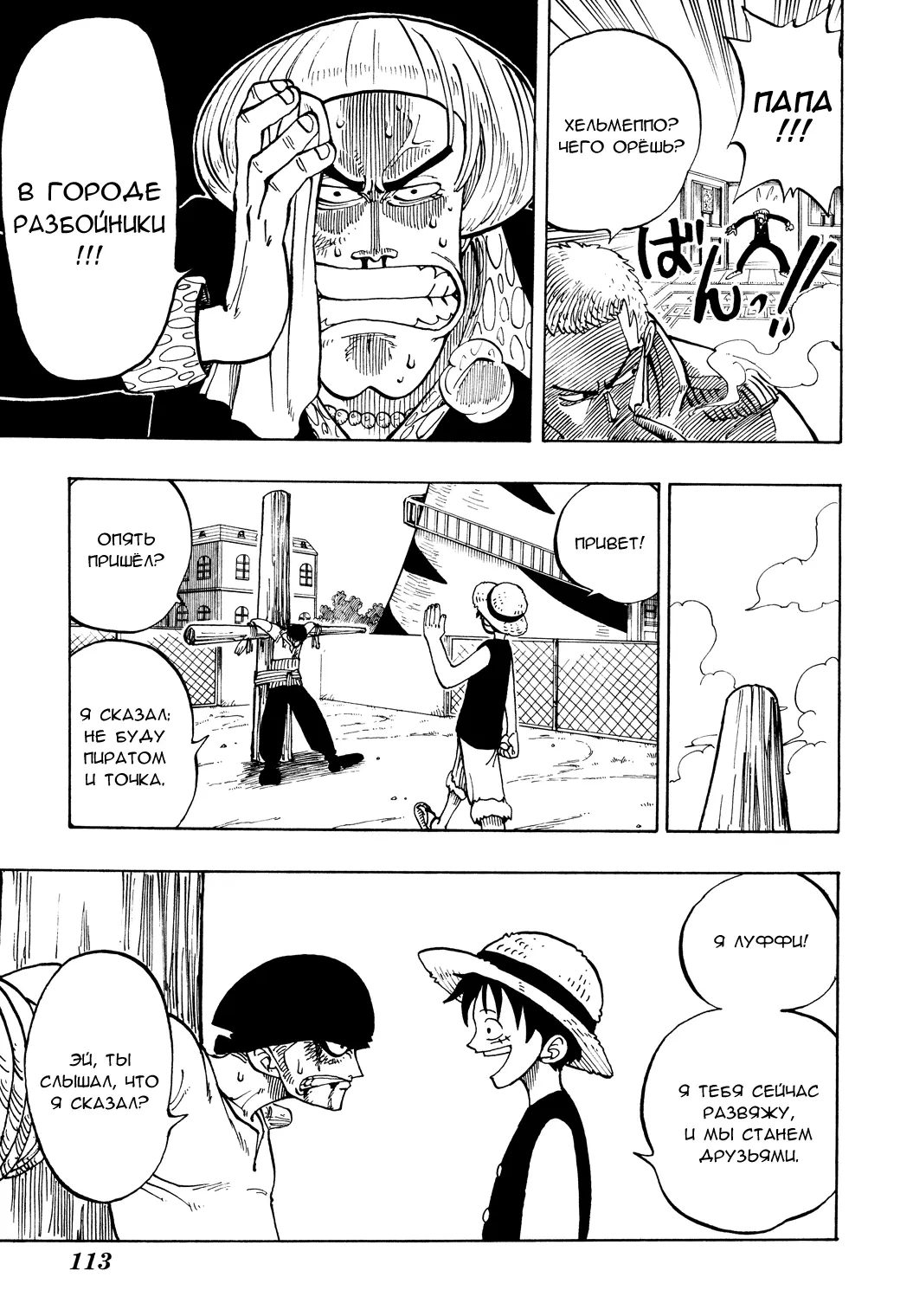 Read Ван Пис Manga Online