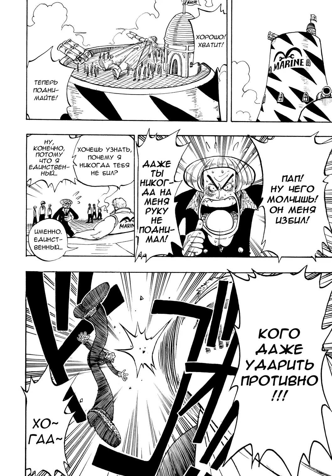 Read Ван Пис Manga Online