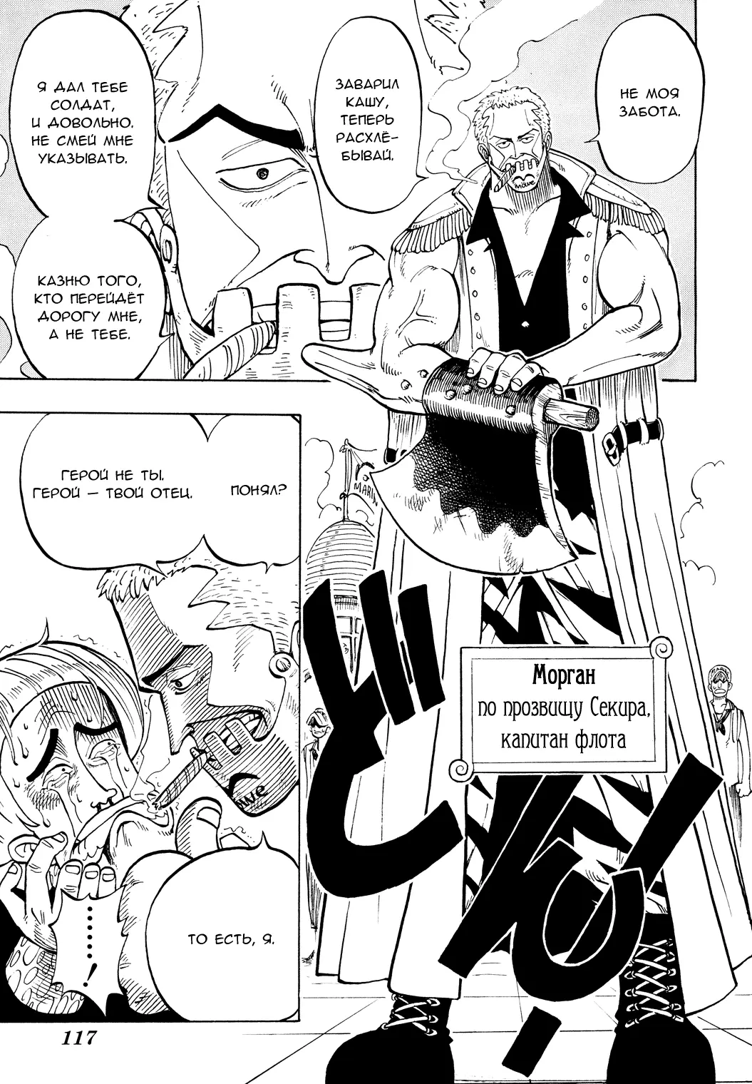Read Ван Пис Manga Online