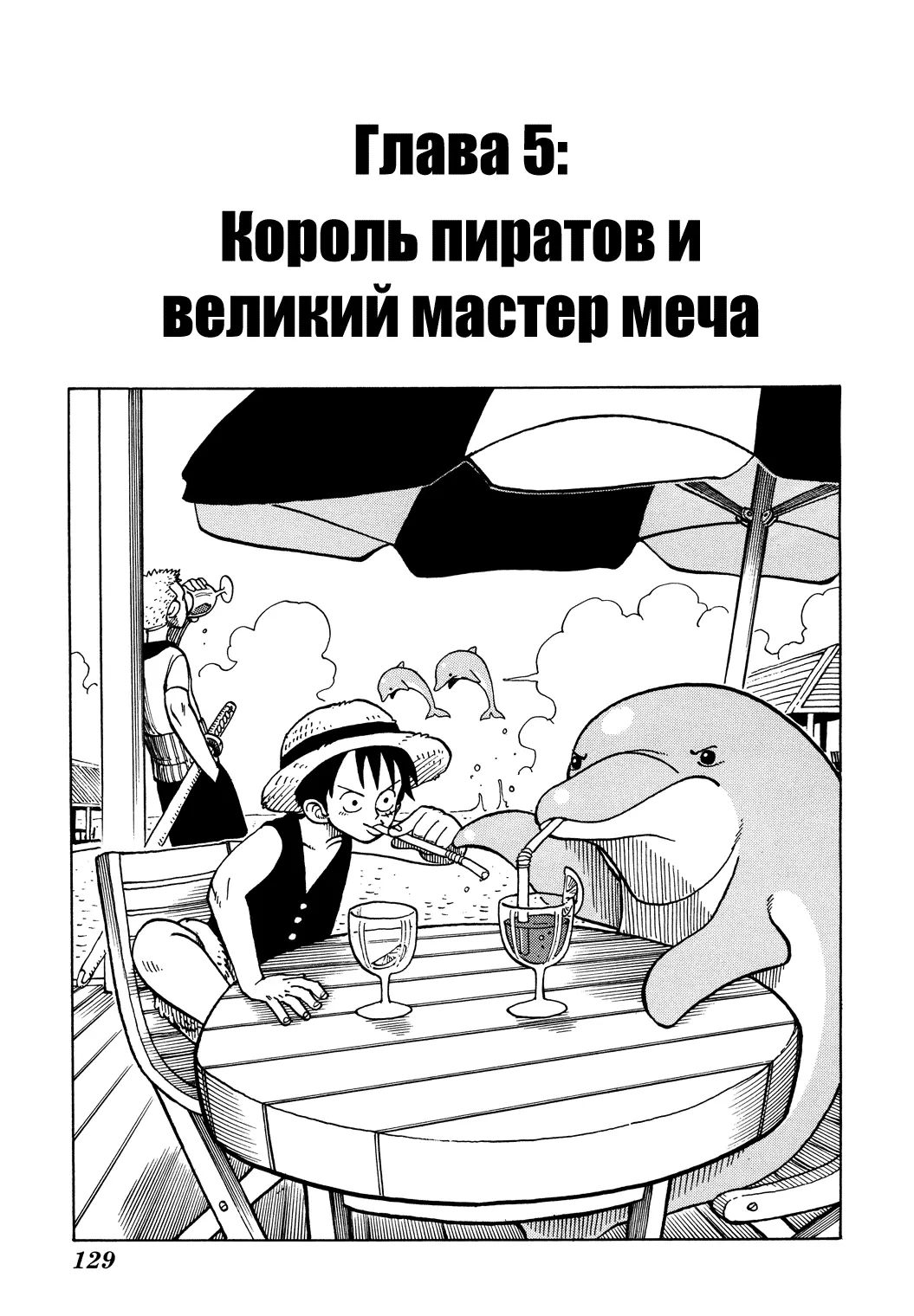 Read Ван Пис Manga Online