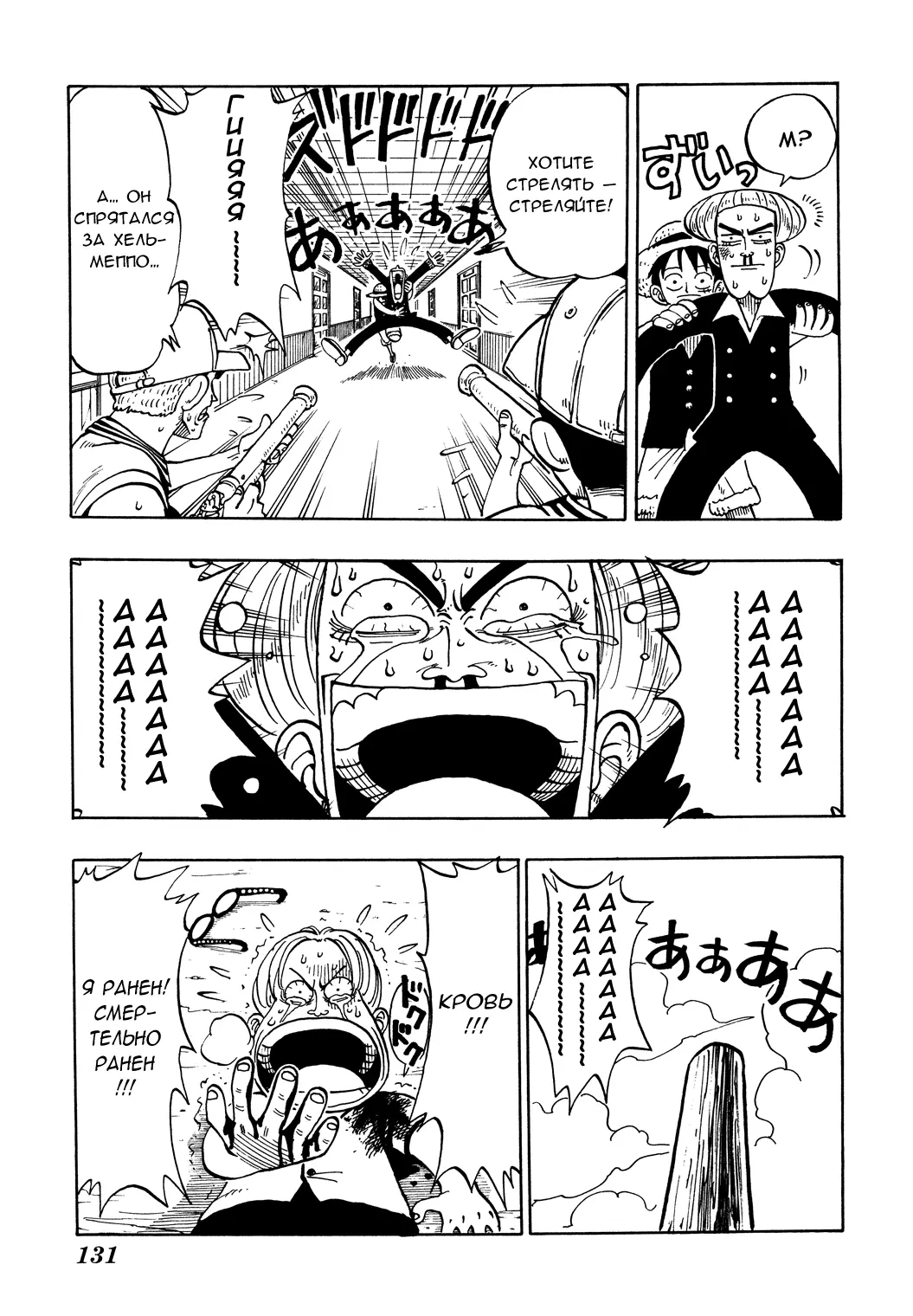 Read Ван Пис Manga Online