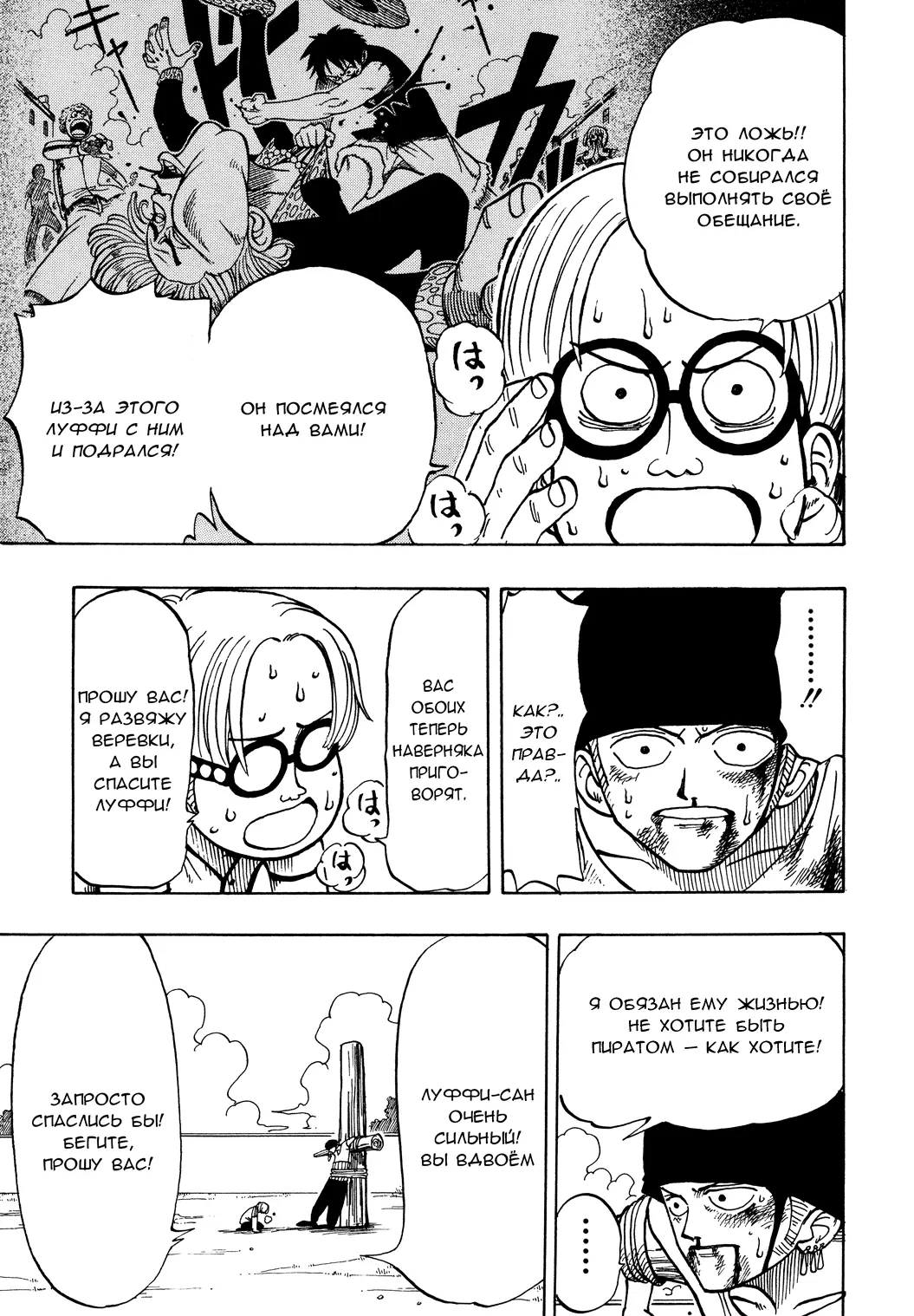 Read Ван Пис Manga Online