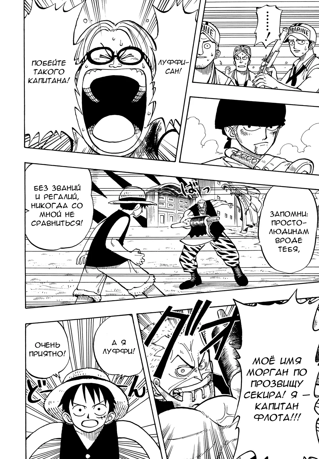 Read Ван Пис Manga Online