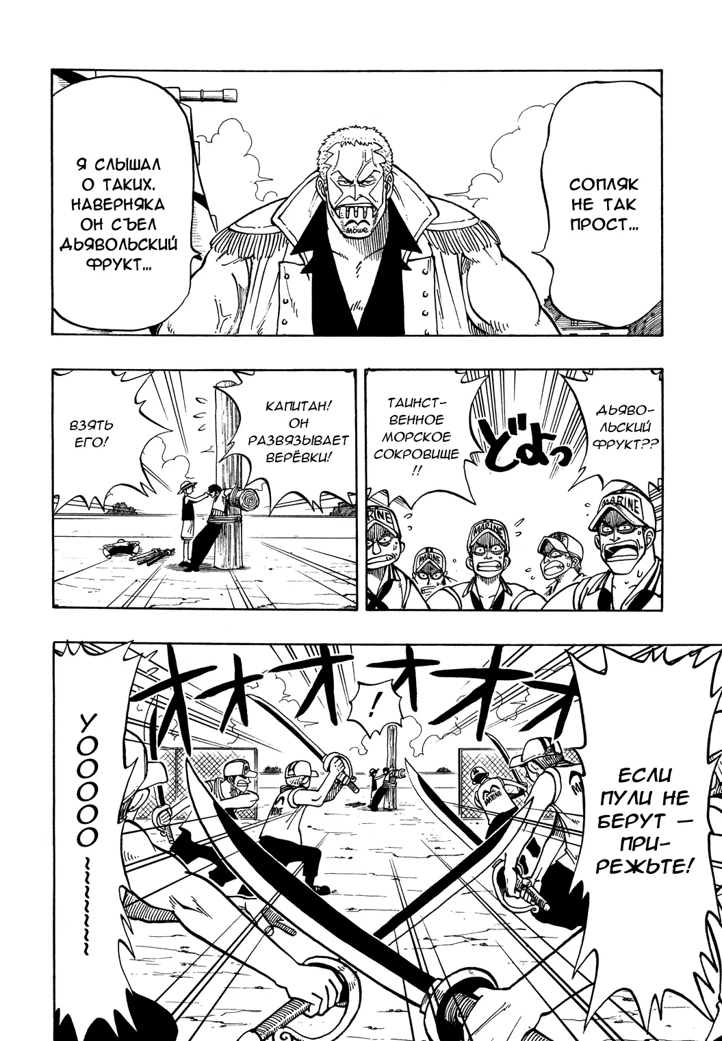 Read Ван Пис Manga Online