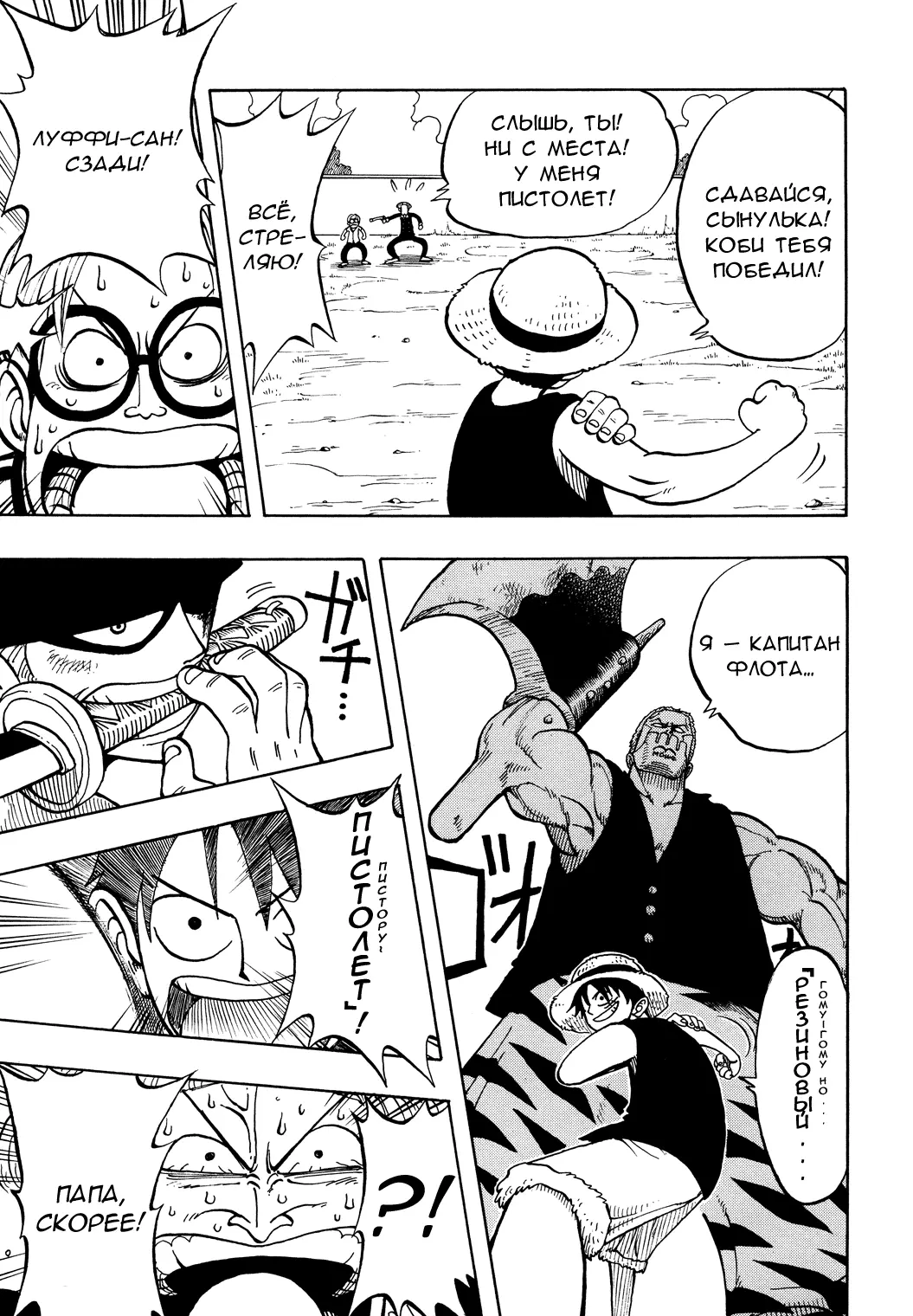 Read Ван Пис Manga Online