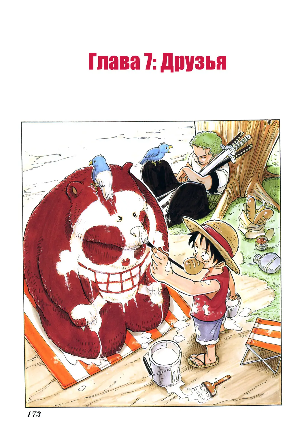 Read Ван Пис Manga Online