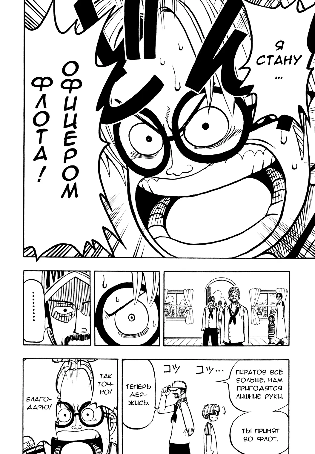 Read Ван Пис Manga Online