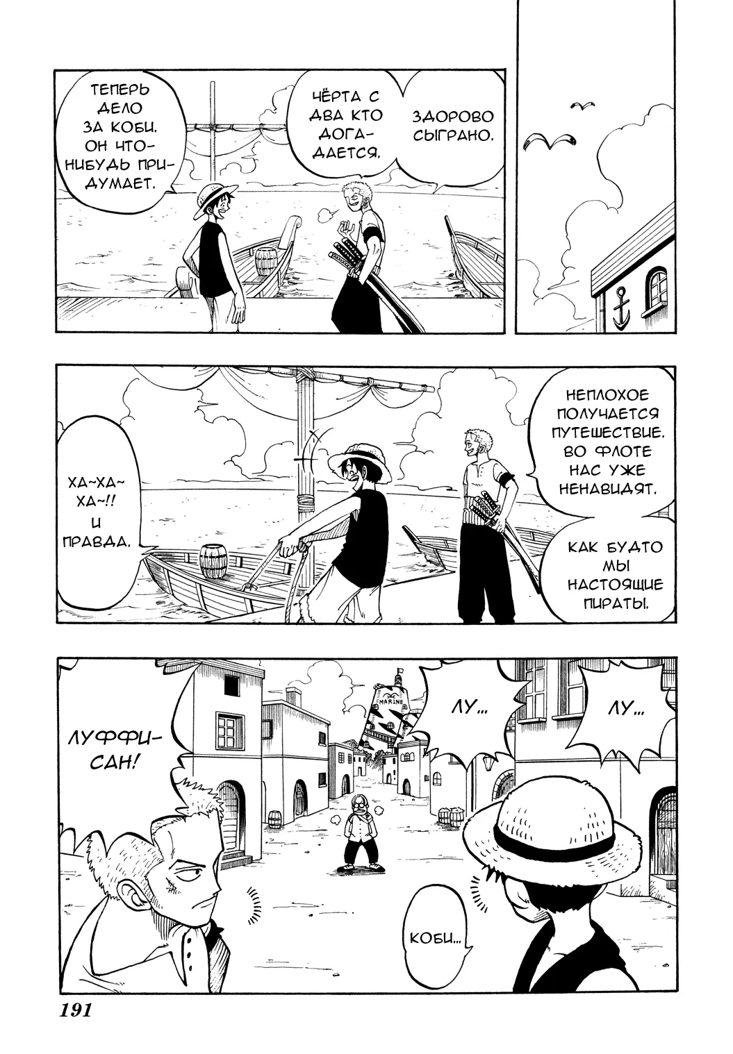 Read Ван Пис Manga Online