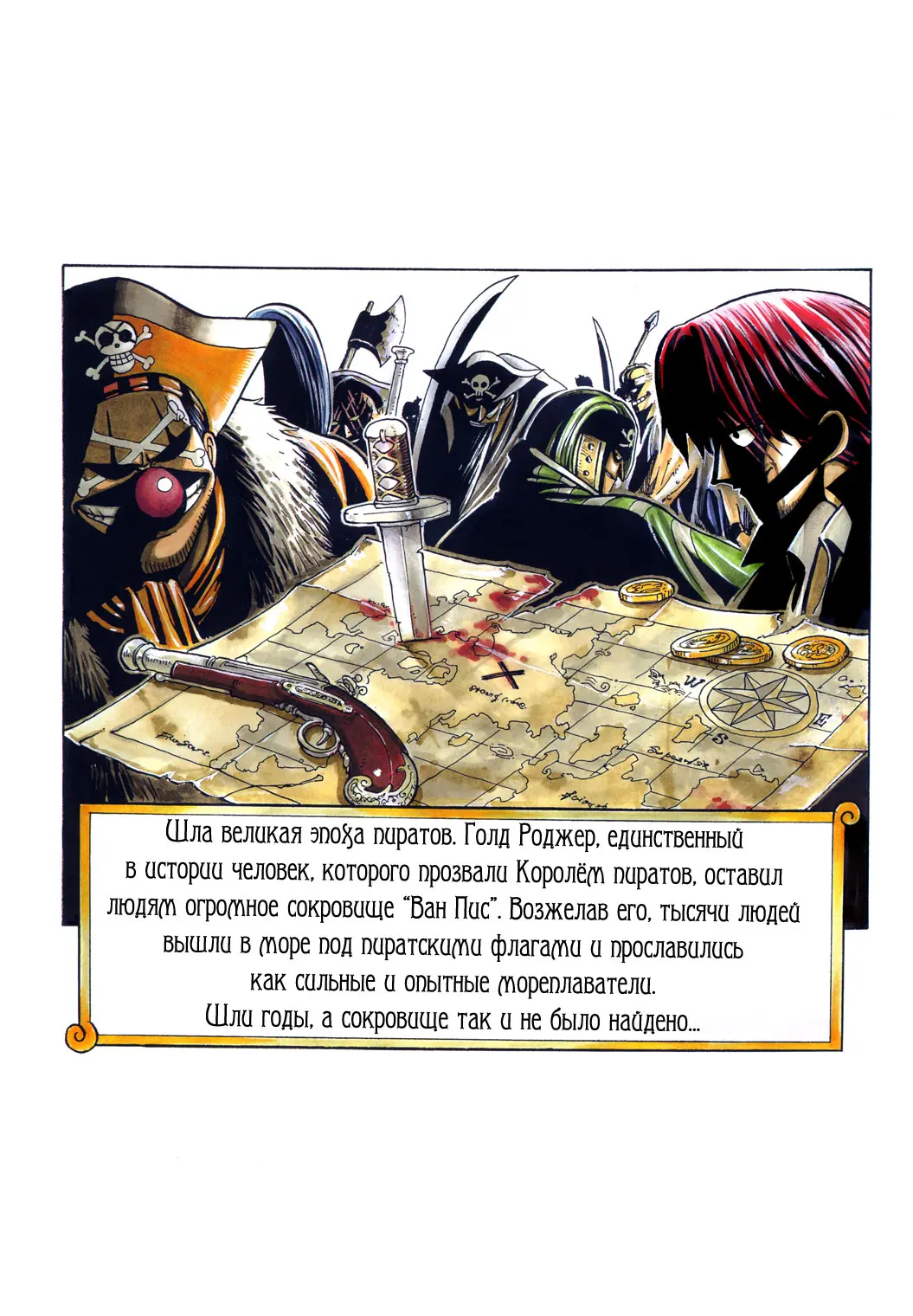 Read Ван Пис Manga Online