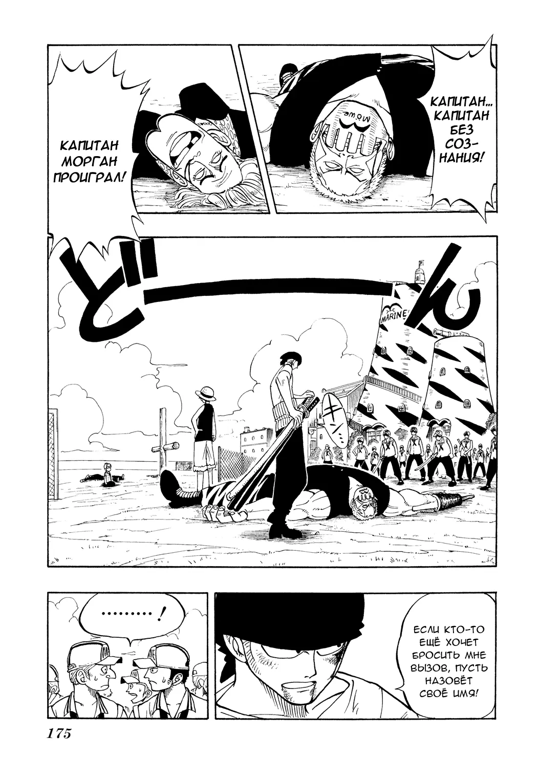 Read Ван Пис Manga Online