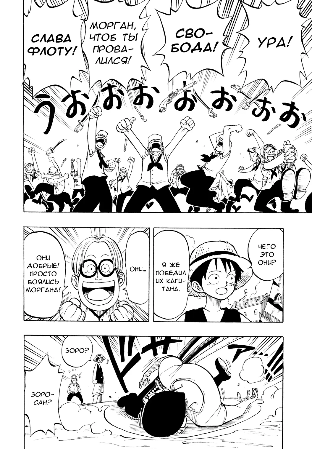 Read Ван Пис Manga Online