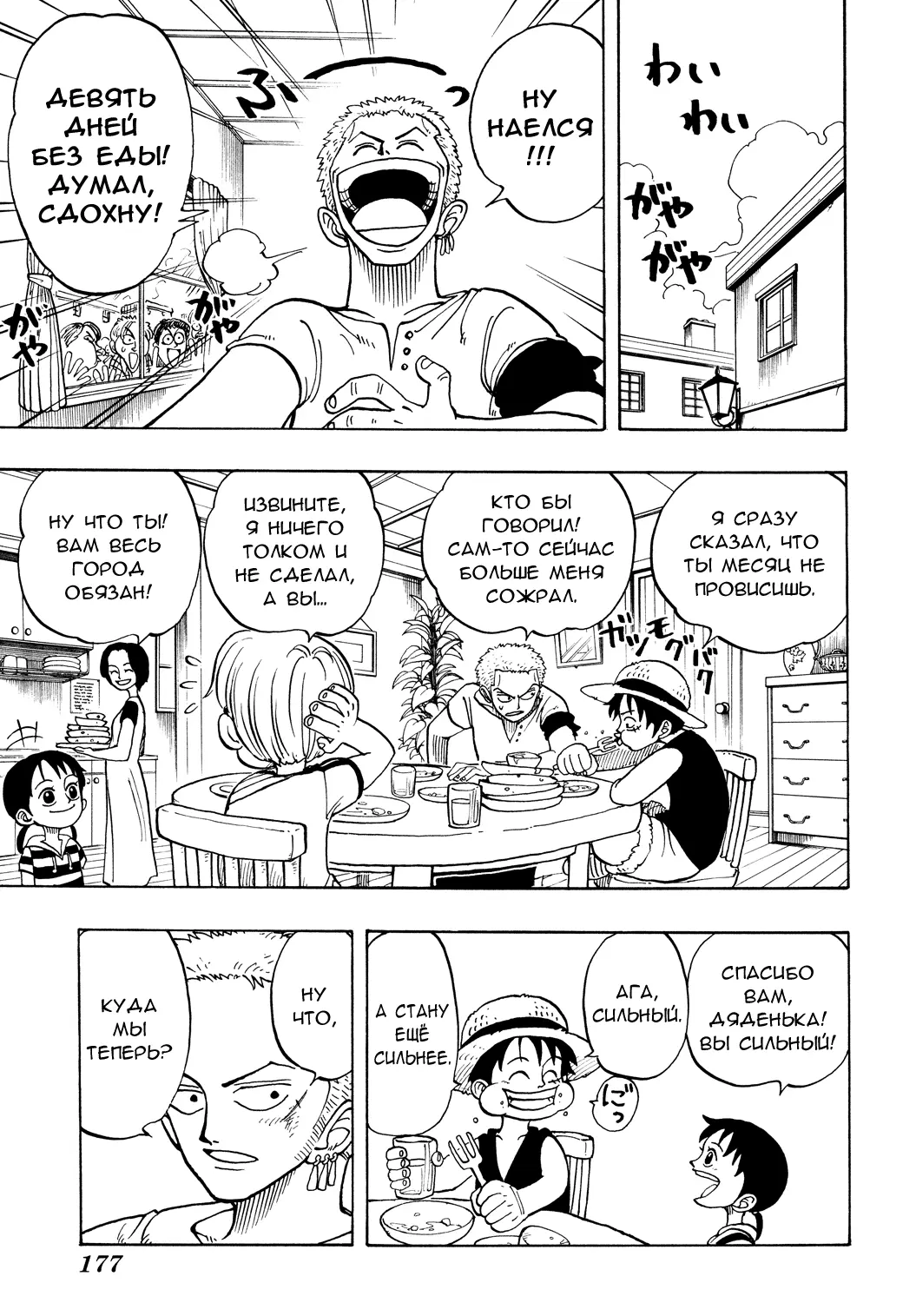 Read Ван Пис Manga Online