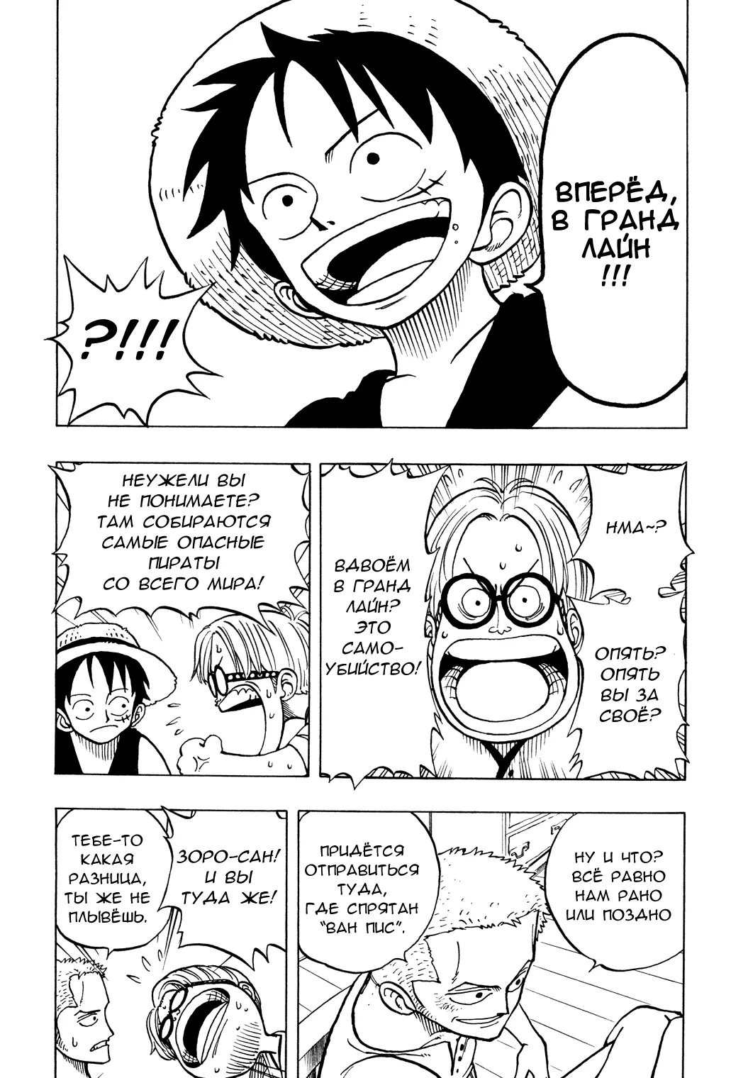 Read Ван Пис Manga Online