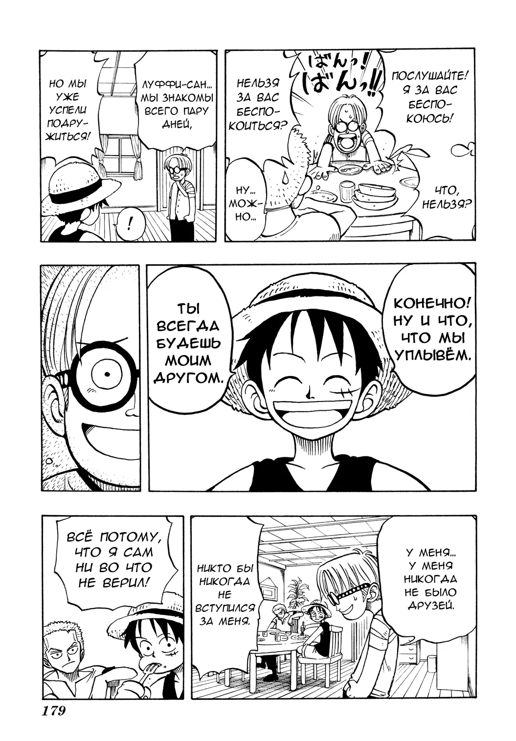 Read Ван Пис Manga Online