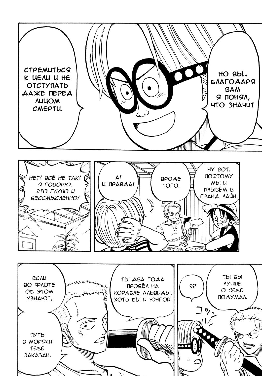 Read Ван Пис Manga Online