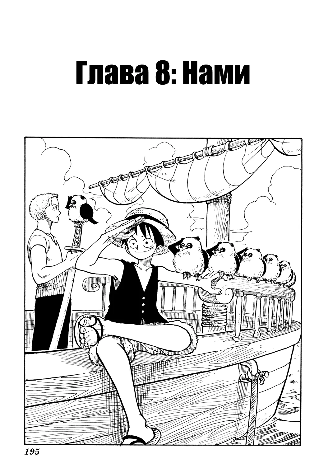 Read Ван Пис Manga Online