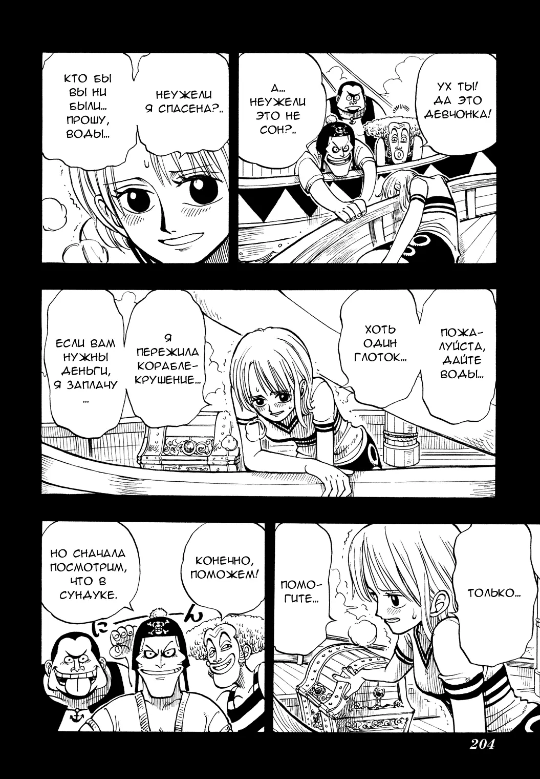 Read Ван Пис Manga Online