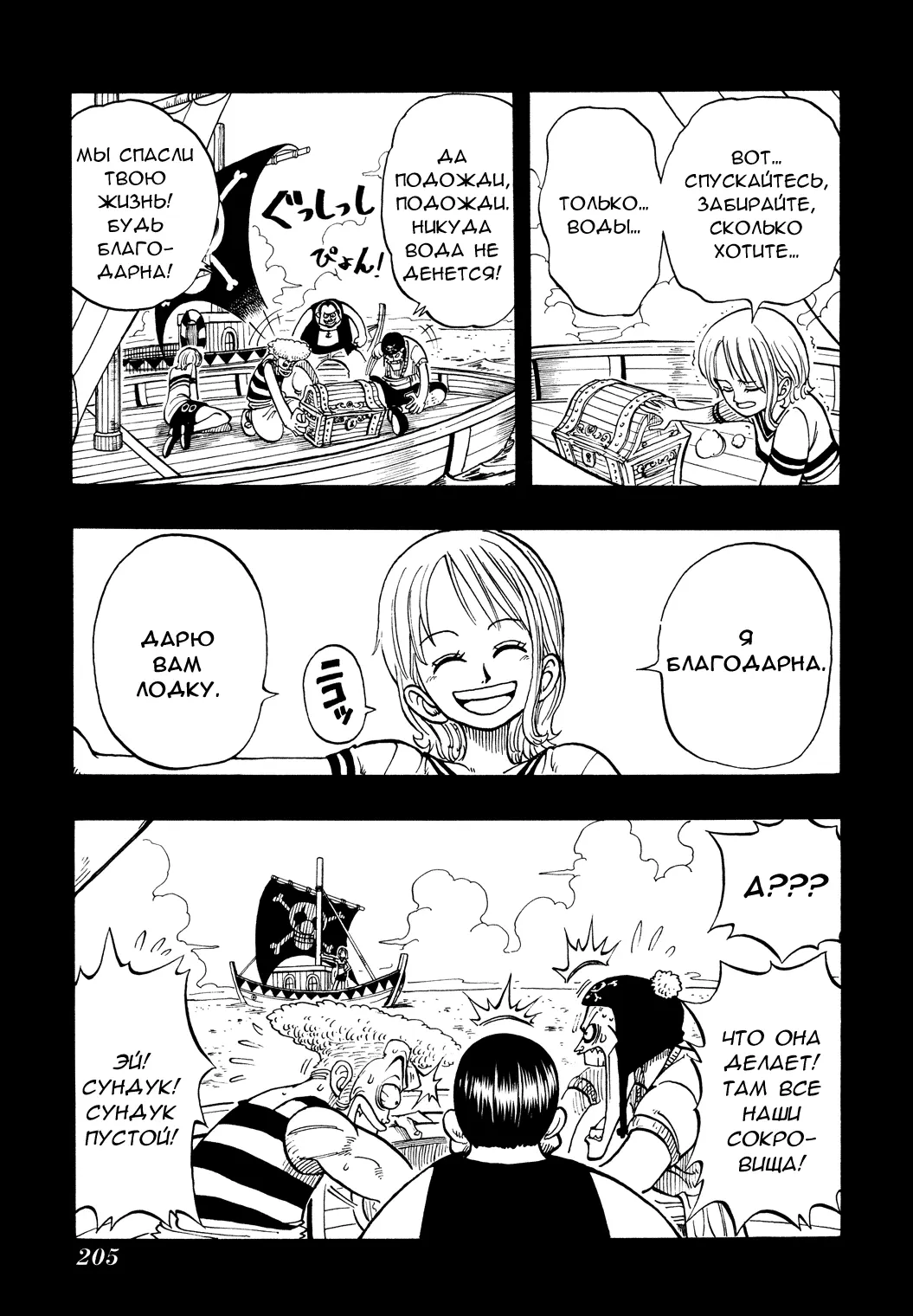 Read Ван Пис Manga Online