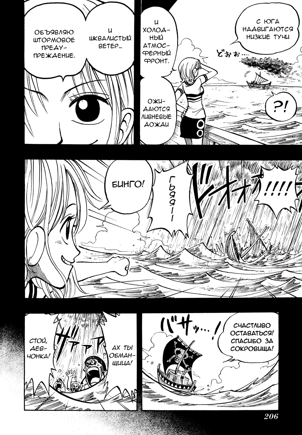 Read Ван Пис Manga Online