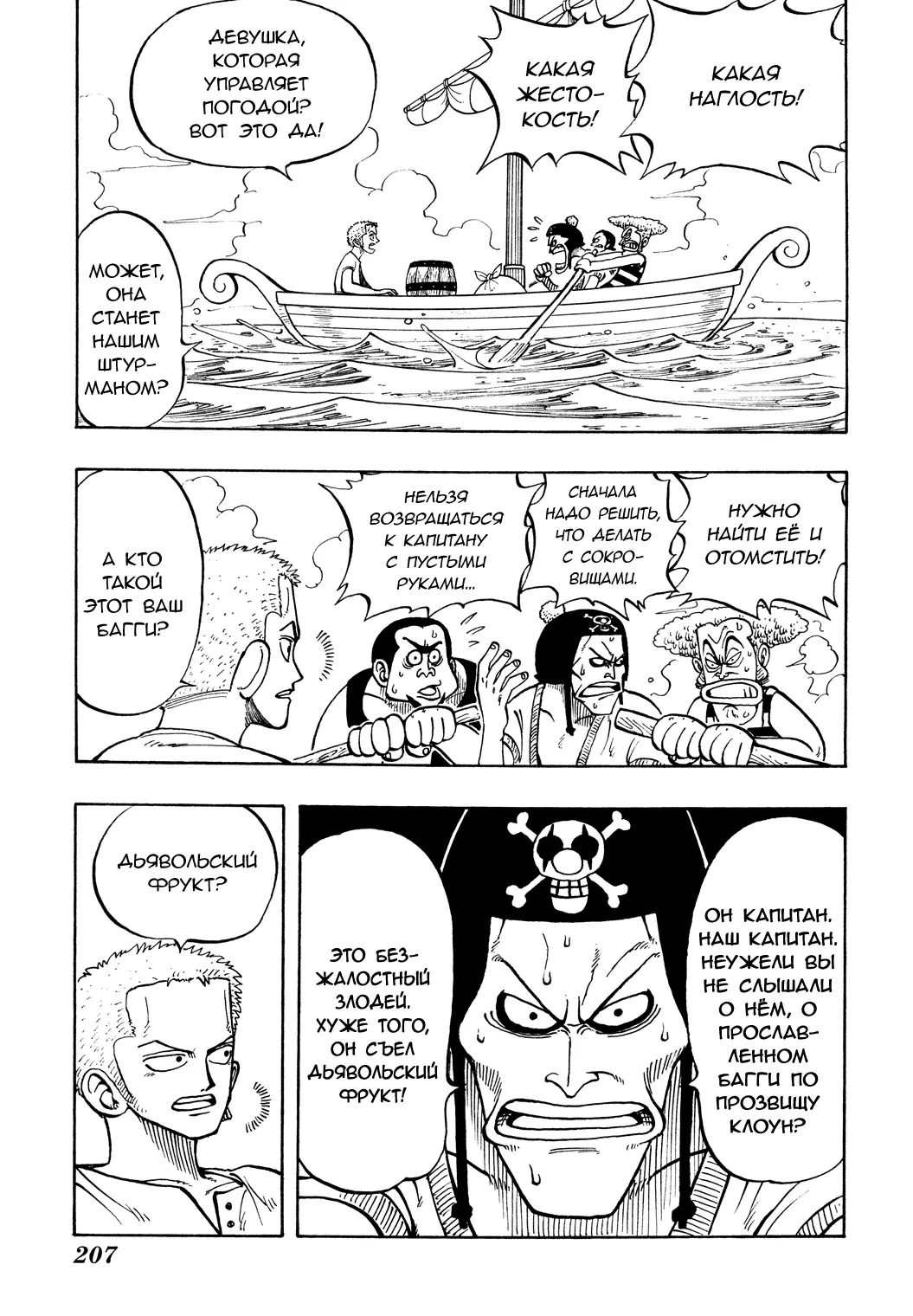 Read Ван Пис Manga Online